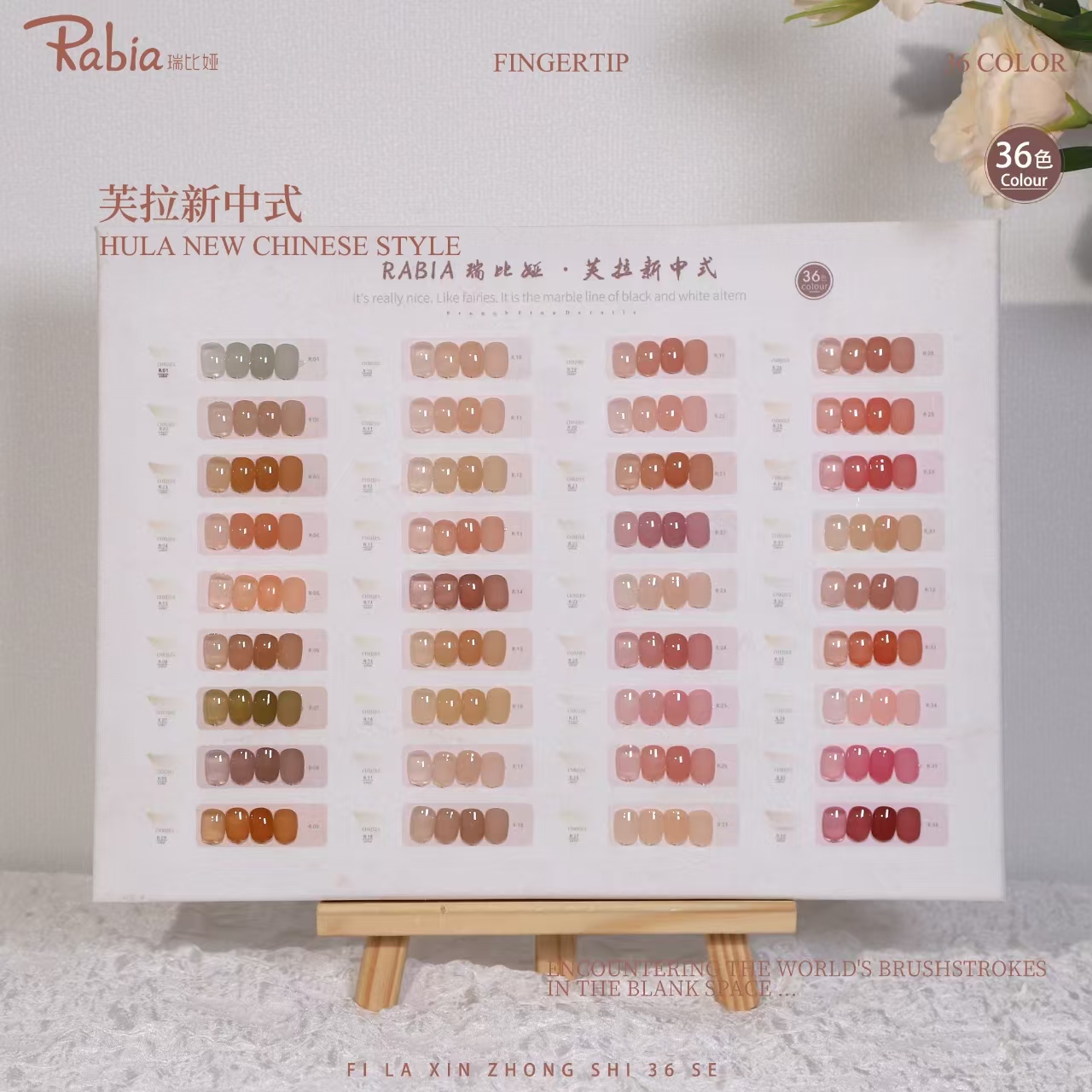 【希妹甄选】36色芙拉新中式裸色系甲油胶涂好色板