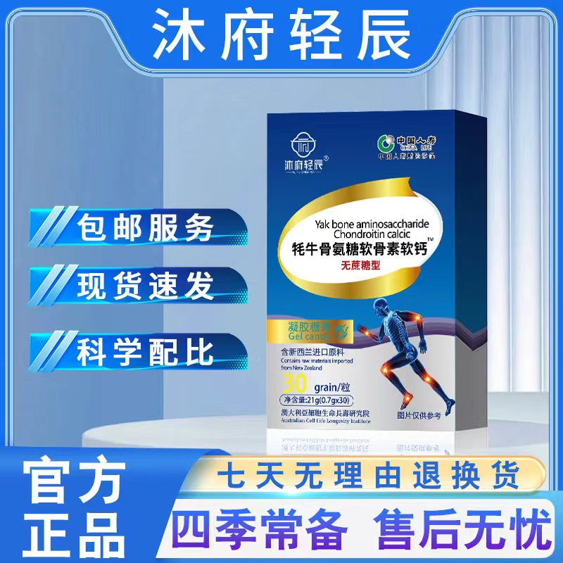 【新西兰进口原料】牦牛骨氨糖软骨素软钙-无蔗糖型-6