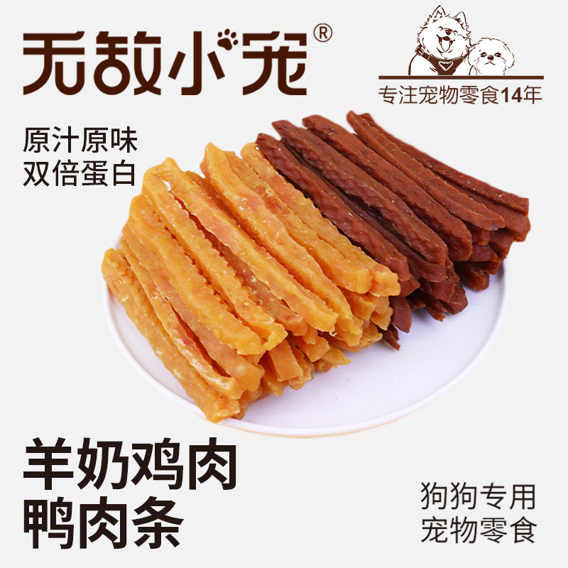 宠物食品狗零食羊奶鸡肉肉味条高肉含量500g奶香十足营养美味肉干