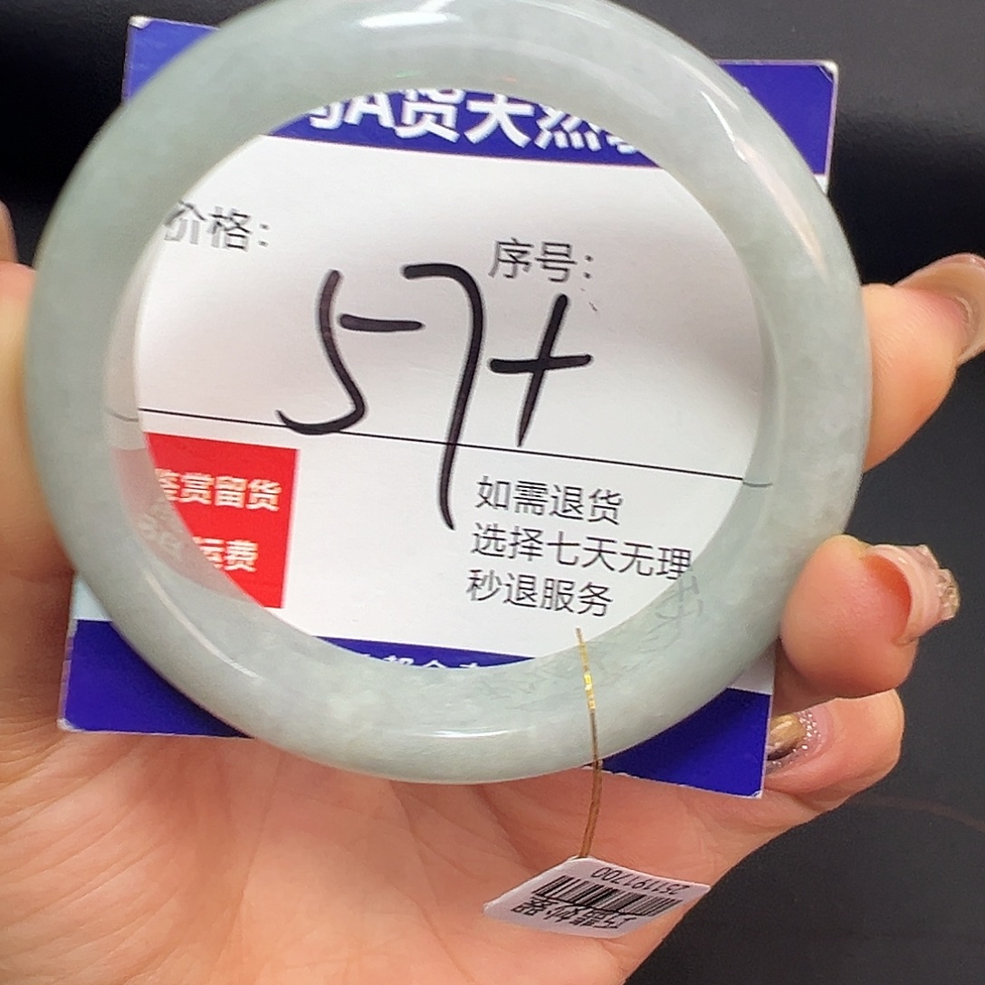 翡翠未镶嵌手镯圈口57+