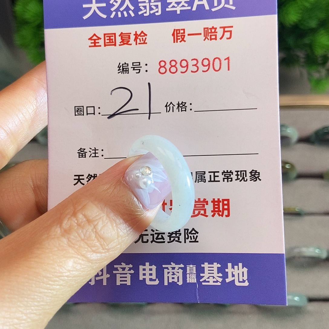 翡翠戒圈未镶嵌3901.......