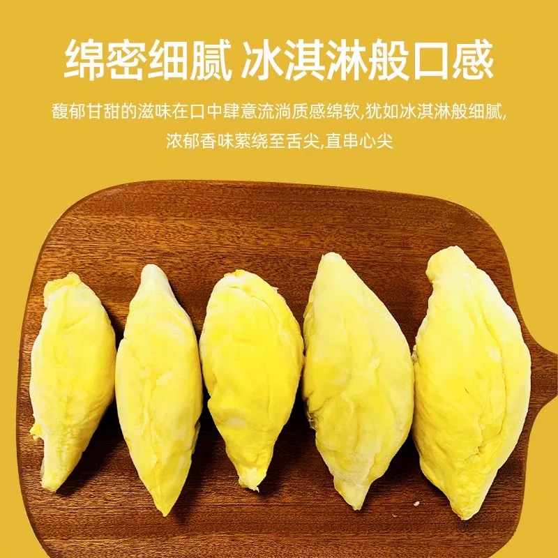 【2027年4月】锁鲜冻榴莲肉 果肉饱满 香甜软糯