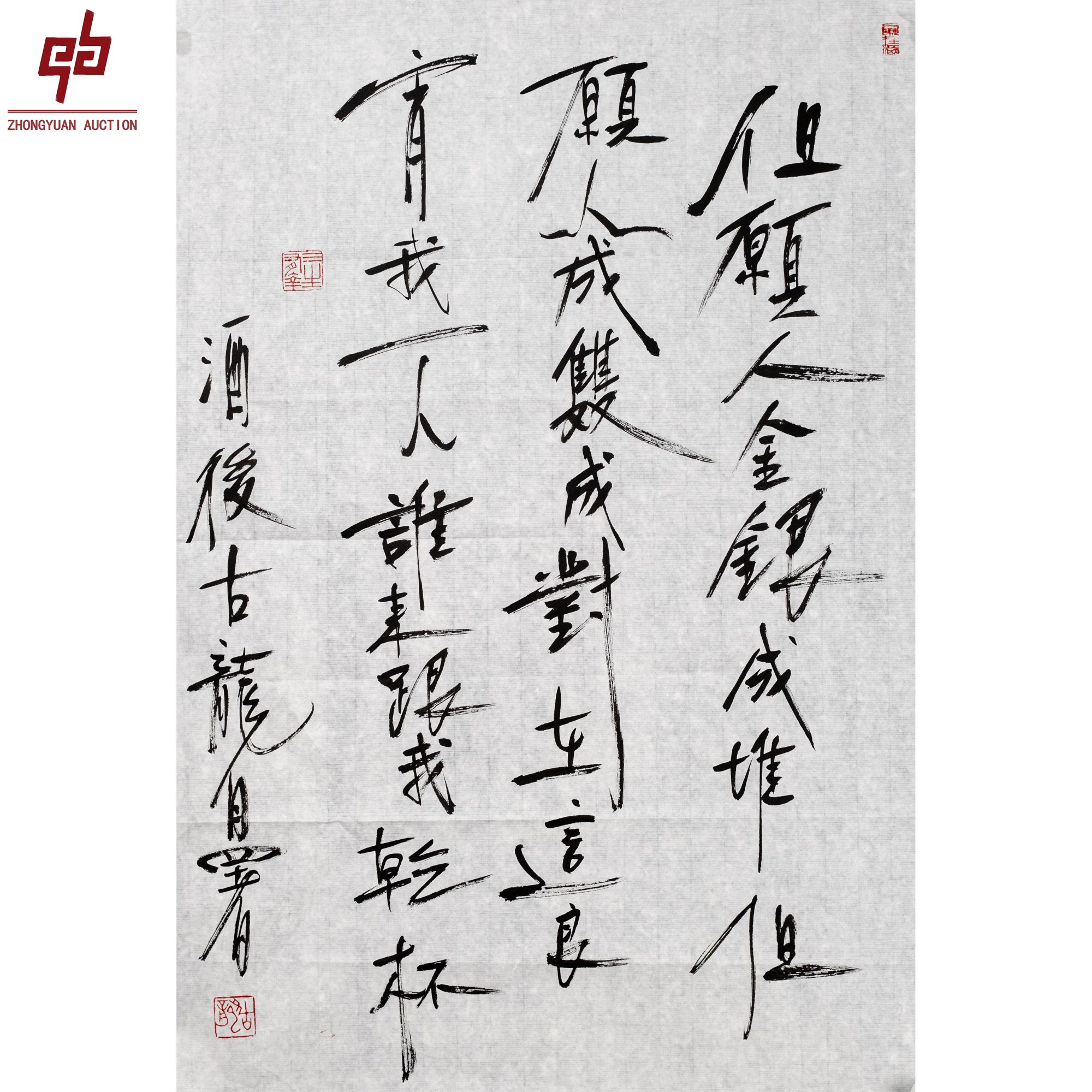 lot6477 古龙 书法 49cm*68cm 原片  2.9平尺