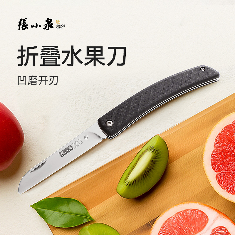 张小泉家水果刀用折叠便携宿舍学生削皮厨房不锈钢安全小刀高档刀