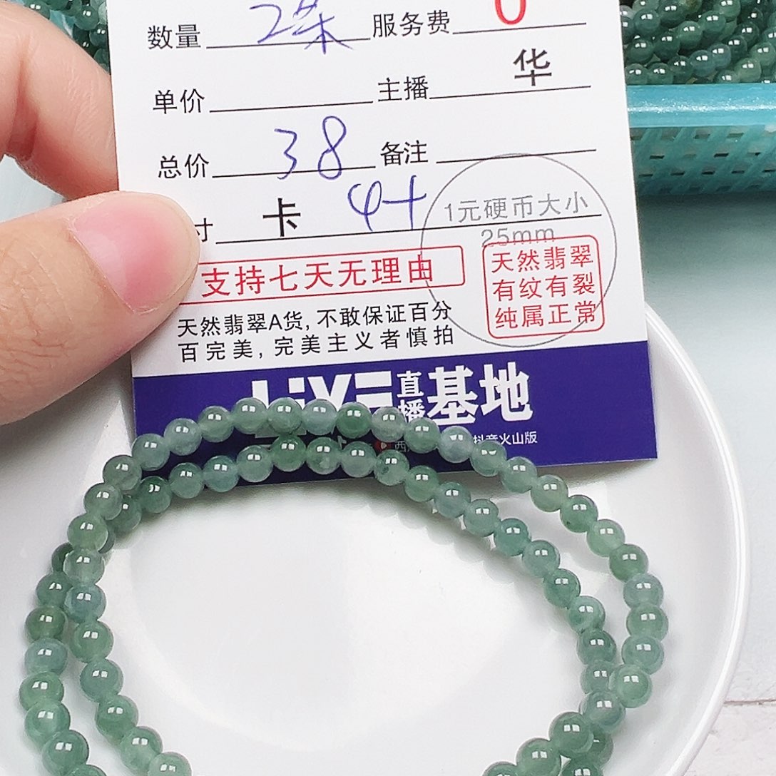 C***N翡翠散珠多样性发货