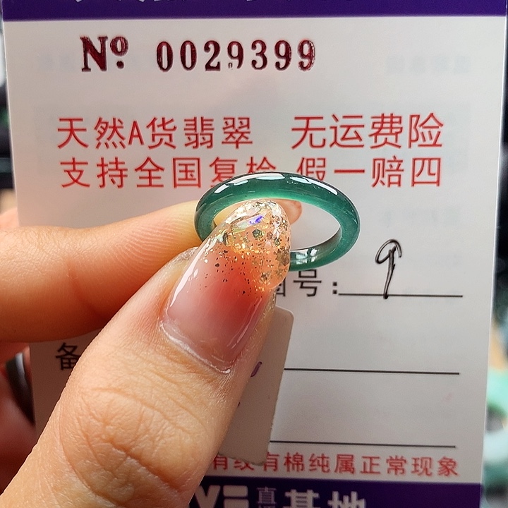 翡翠戒指未镶嵌卡牌
