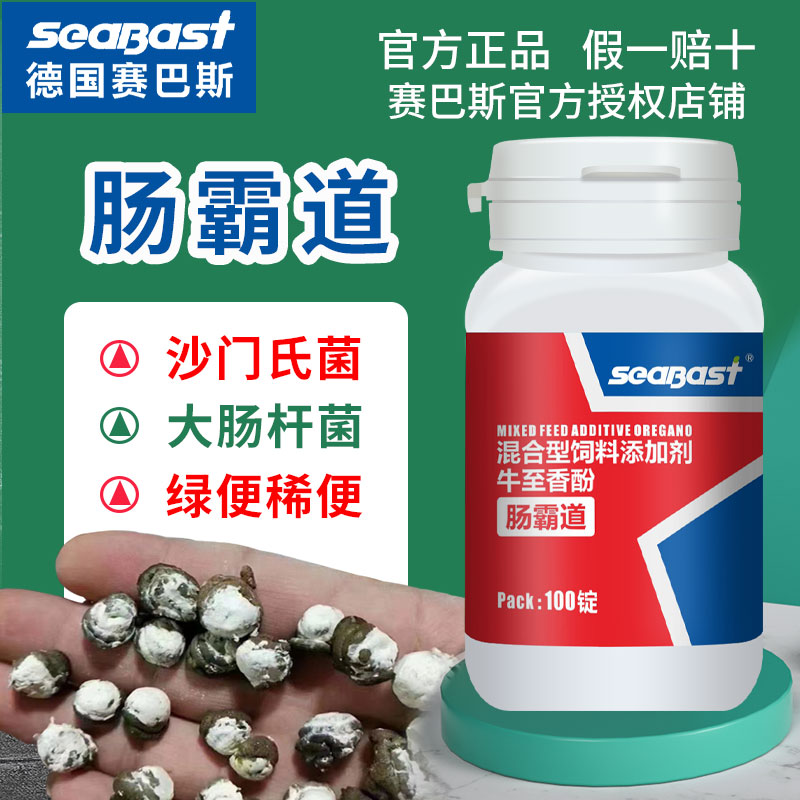 seabast赛巴斯肠霸道鸽子鹦鹉沙门氏菌大肠杆菌水便绿便稀便专用