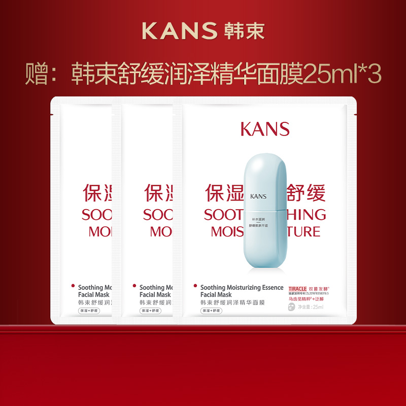 韩束舒缓润泽精华面膜尝鲜体验装
