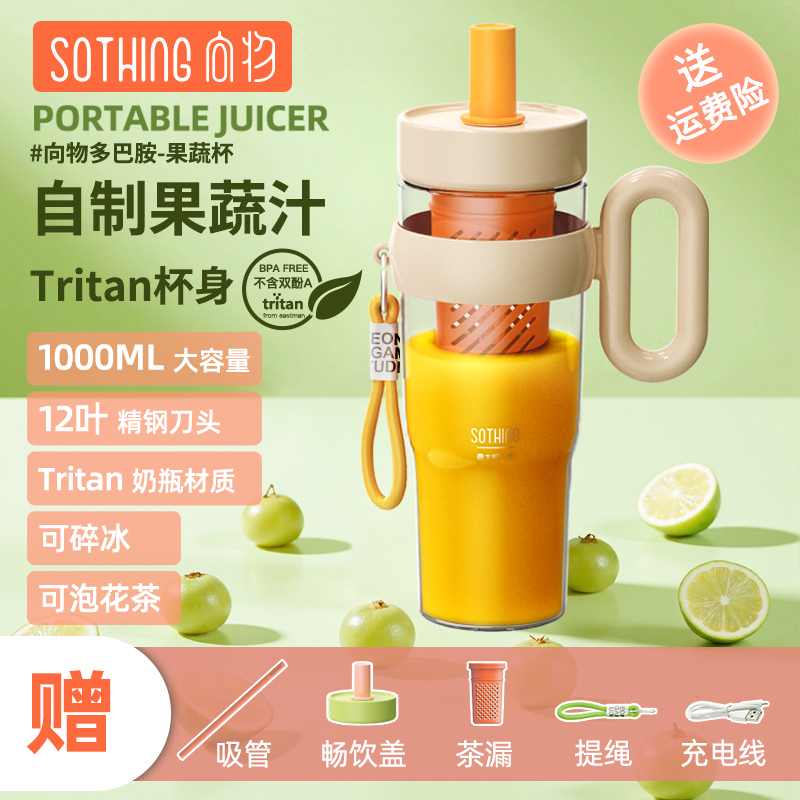 向物榨汁机耐高温无线搅拌杯榨汁杯小型大容量冰霸杯榨果汁蔬菜汁