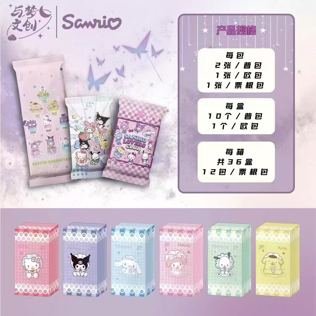 《三丽鸥》与梦文创 三丽鸥系列 箱配毛绒卡册 默认代拆