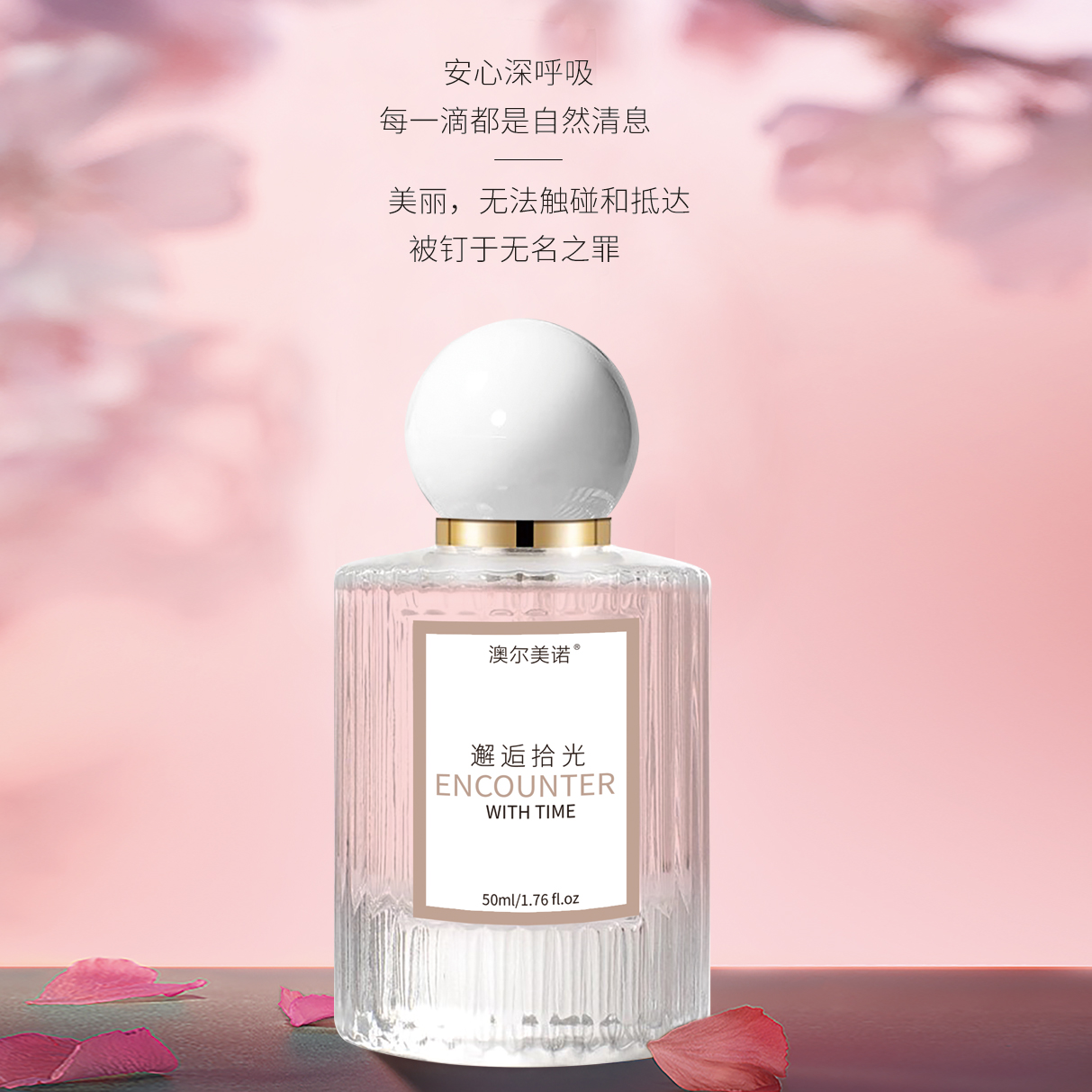 澳尔美诺邂逅拾光小众淡香水女士持久留花香生日礼物经典清新中性