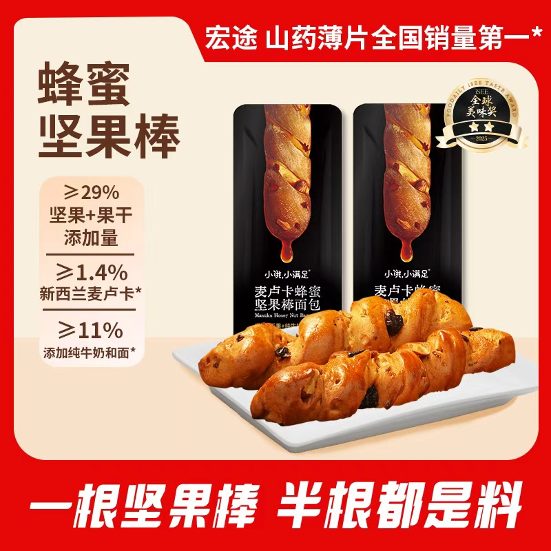宏途 麦卢卡蜂蜜坚果棒面包手作全麦早餐即食糕点代餐Z