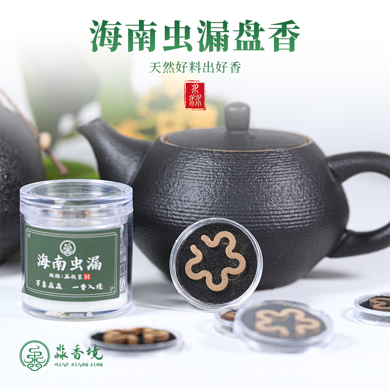 【淼香境·盘桓香】天然野海南天然虫漏沉香盘香单筒5片装