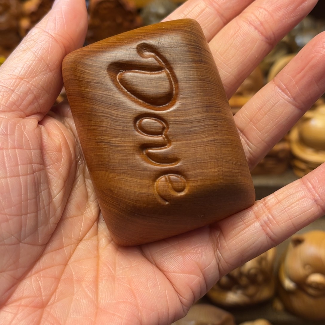 用***0柏木把件崖柏的巧克力