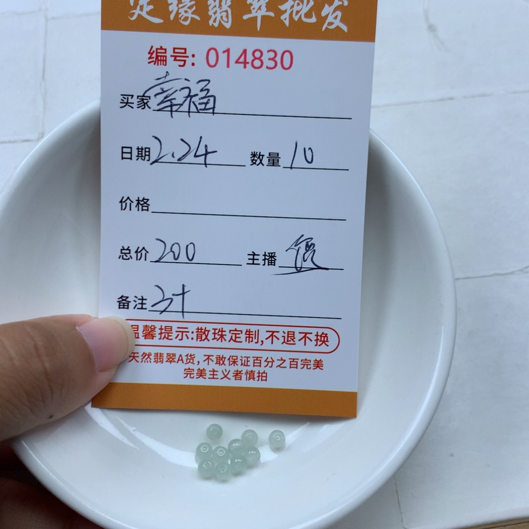 翡翠散珠幸*?多样性发货