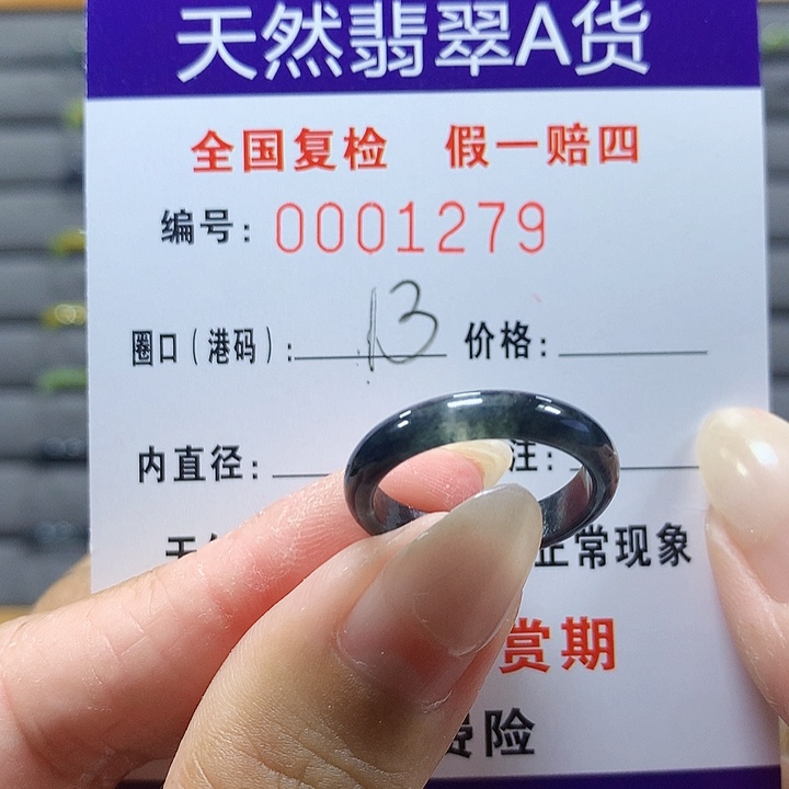 翡翠未镶嵌戒圈1279