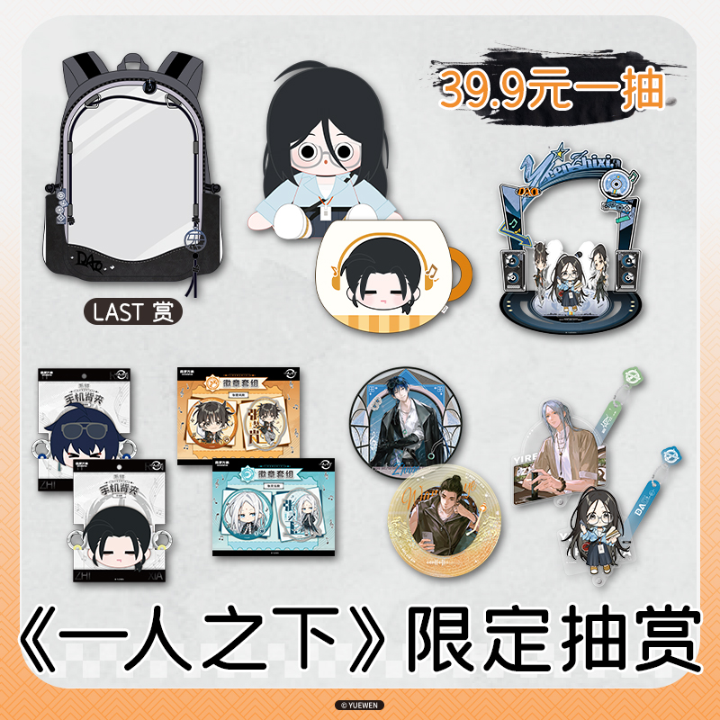 【麦麦】正版授权！森罗万象《一人之下》黯夜计划系列抽赏盲盒