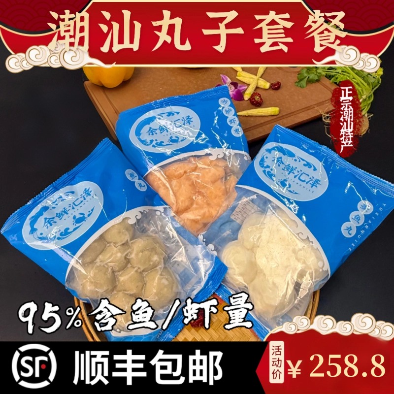 潮汕鱼丸墨鱼丸虾枣手工鱼丸火锅套餐新鲜海鲜95%纯鱼肉爆汁鱼丸
