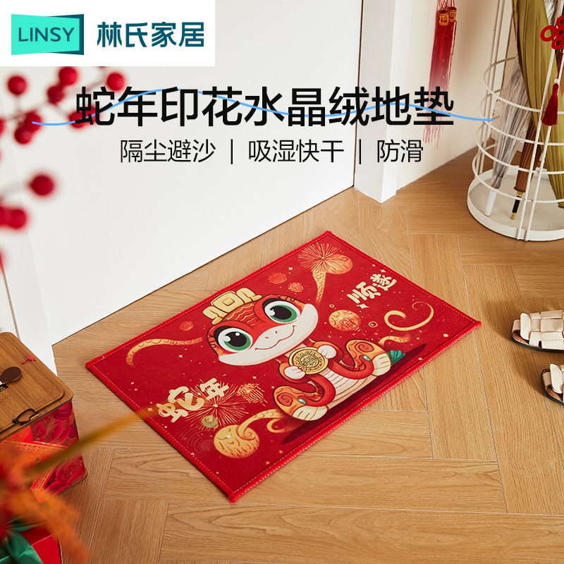 【实木】林氏家居卡通新年地毯入户垫家用喜庆水晶绒防滑卧室 PF
