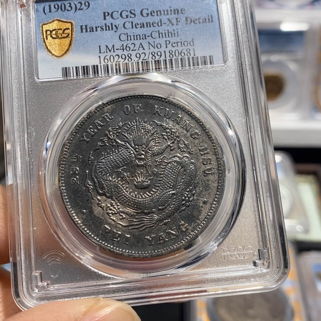 银尚品北洋29年龙洋0681