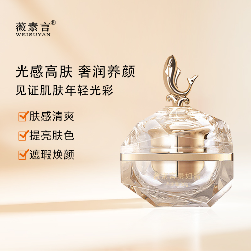 薇素言贵妇霜抗皱紧致霜奢润保湿透澈匀亮水润高光