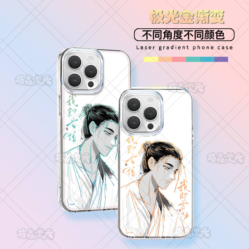 一人之下王也适用苹果华为VIVO小米OPPO一加二次元极光金手机壳