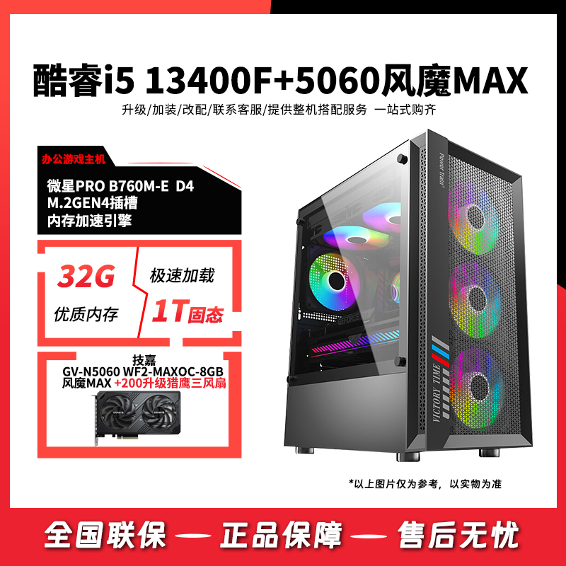 双11-2号主机13400F+技嘉RTX5060 8GB风魔MAX高性能电竞游戏主机