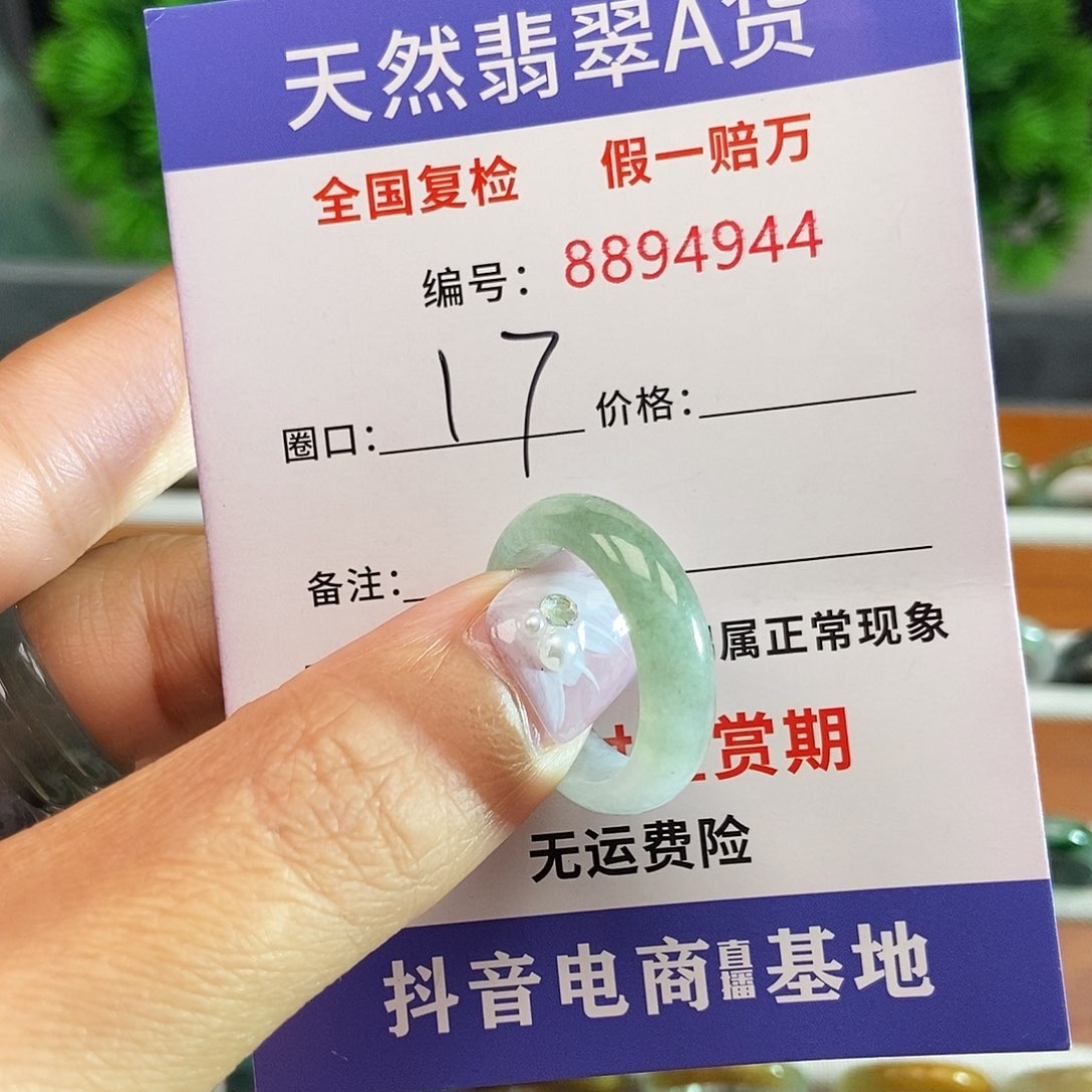 翡翠戒圈未镶嵌4944.......