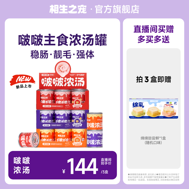 相生之宠主食汤罐猫咪湿粮补水罐浓汤奶昔啵啵营养罐头