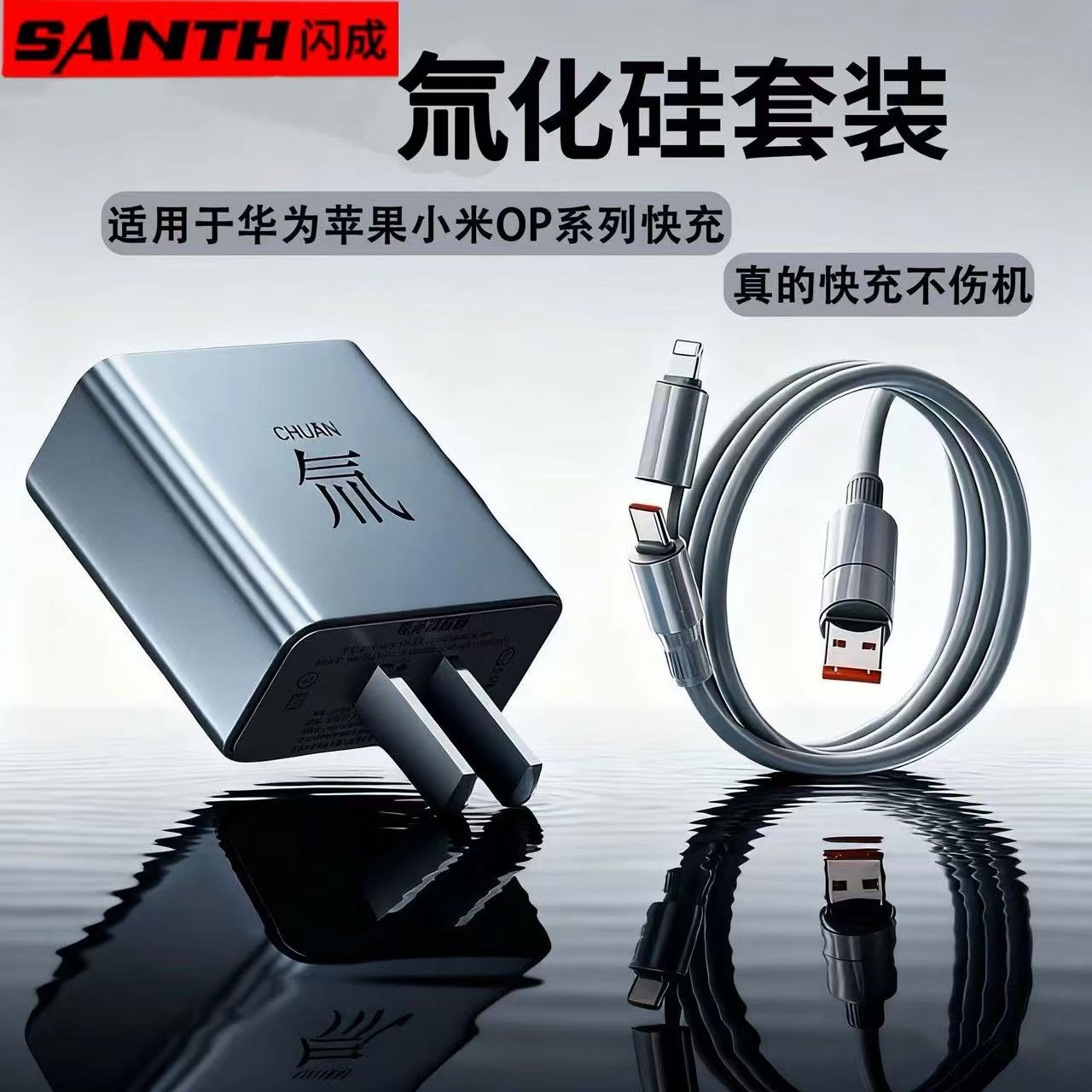 闪成品牌上新超级快充数据线套装苹果/安卓通用