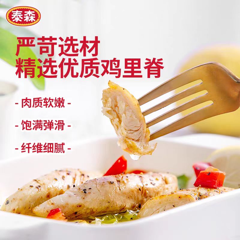【保质期至2025-9-4】【冻品】泰森 单冻鸡里脊1kg*2袋