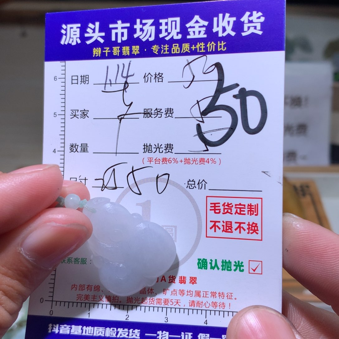 定制翡翠未镶嵌东****9