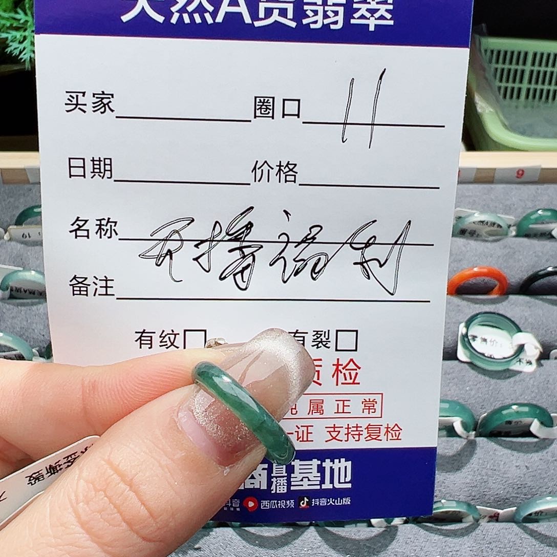 翡翠戒指未镶嵌A****、翡翠戒圈戒圈