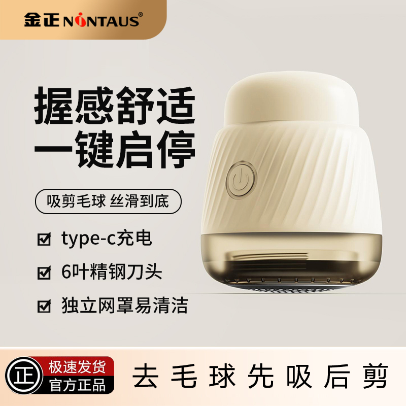NINTAUS/金正家用毛球修剪器充电款去毛球神器衣物除球去