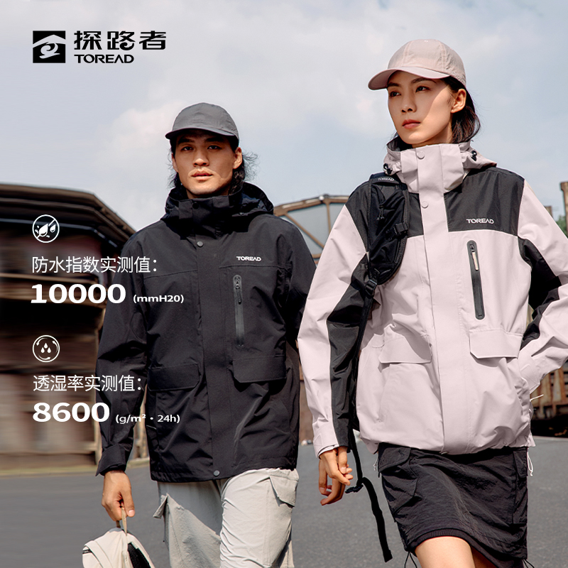 探路者冲锋衣户外防风防水套绒男女同款三合一可拆卸
