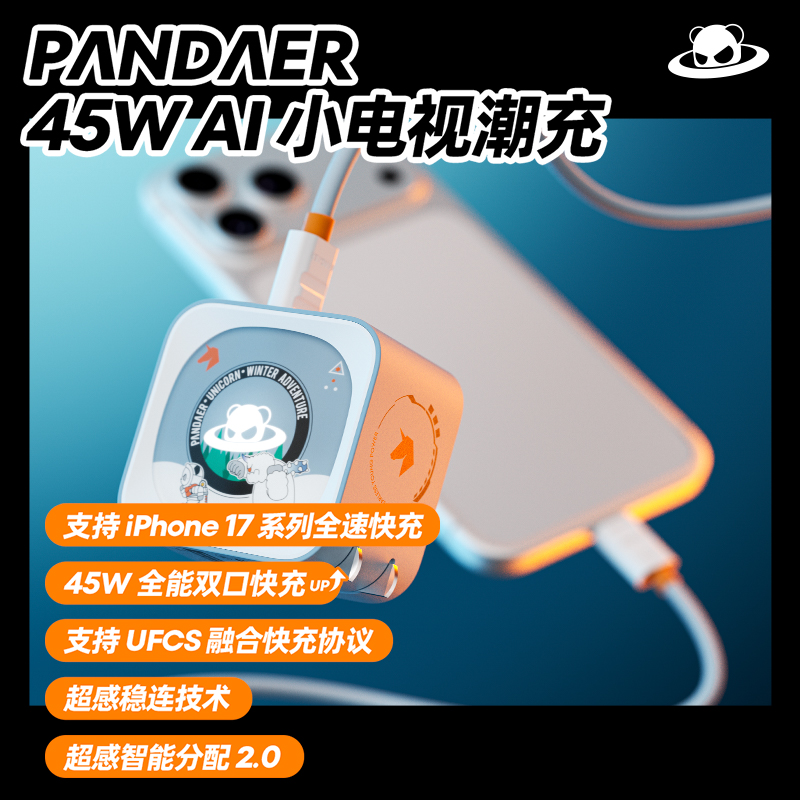 PANDAER 45W GaN小电视潮充 双c口屏显氮化镓快充苹果平板充电器