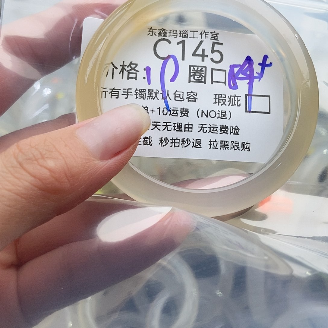 手镯玛瑙/玉髓未镶嵌大*145