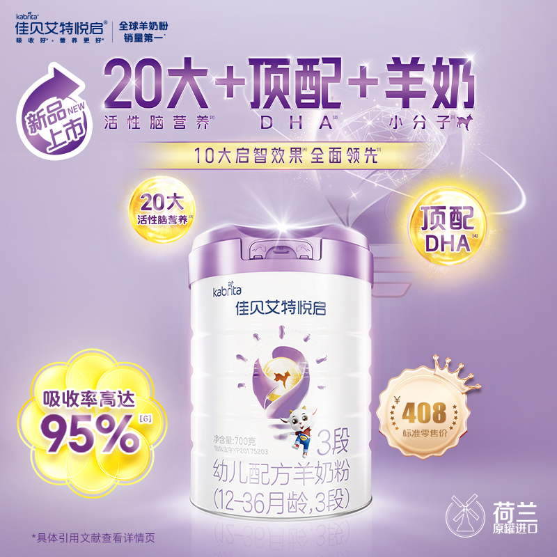 【官方正品】悦启1-3段婴儿高质量育儿羊奶粉多罐装800g