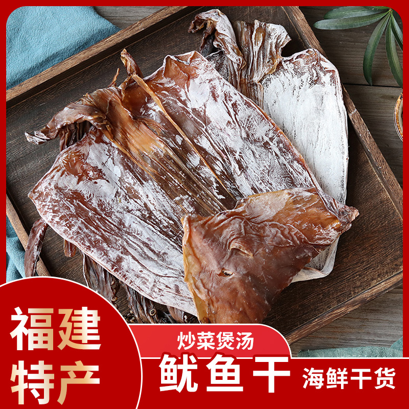 海鲜干货鱿鱼干500克