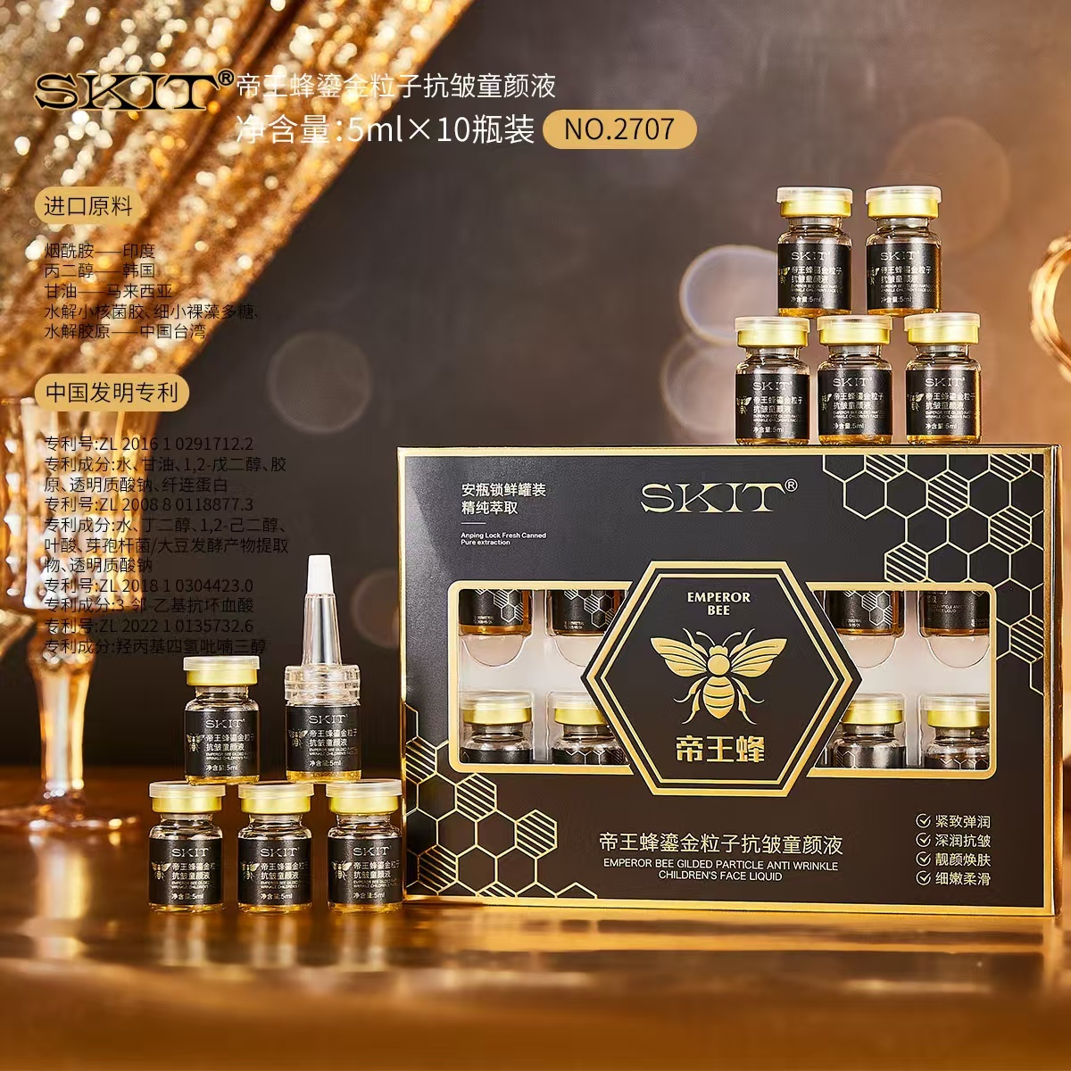 SKIT帝蜂鎏金粒子抗皱童颜液