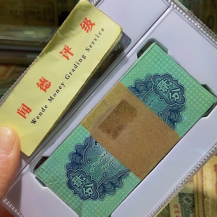 退市老纸币品相如图看好再买