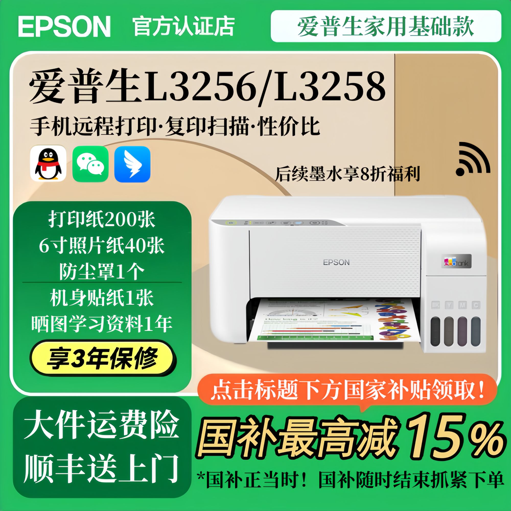 【国补】爱普生L3256/L3258彩色远程打印学生家用小型打印机双十二