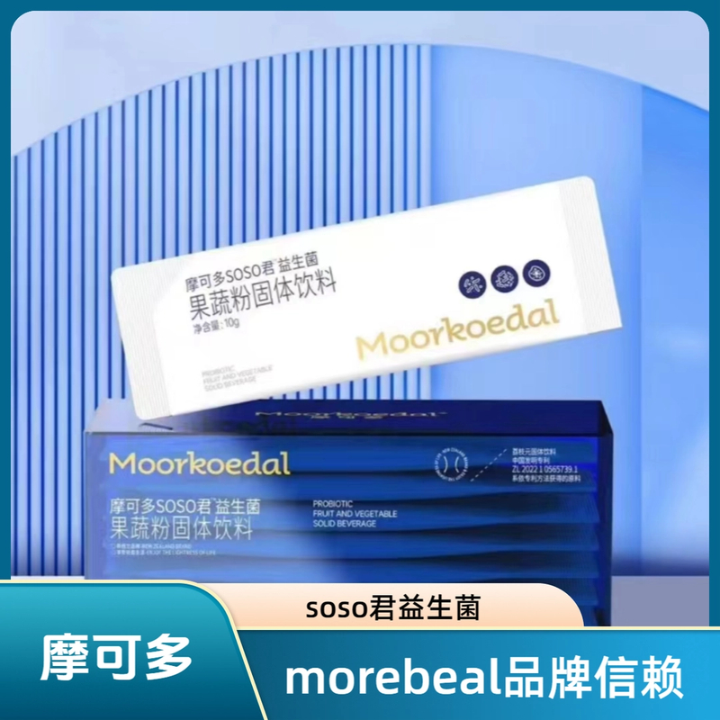 Moorkoedal摩可多SOSO君果蔬粉固体饮料
