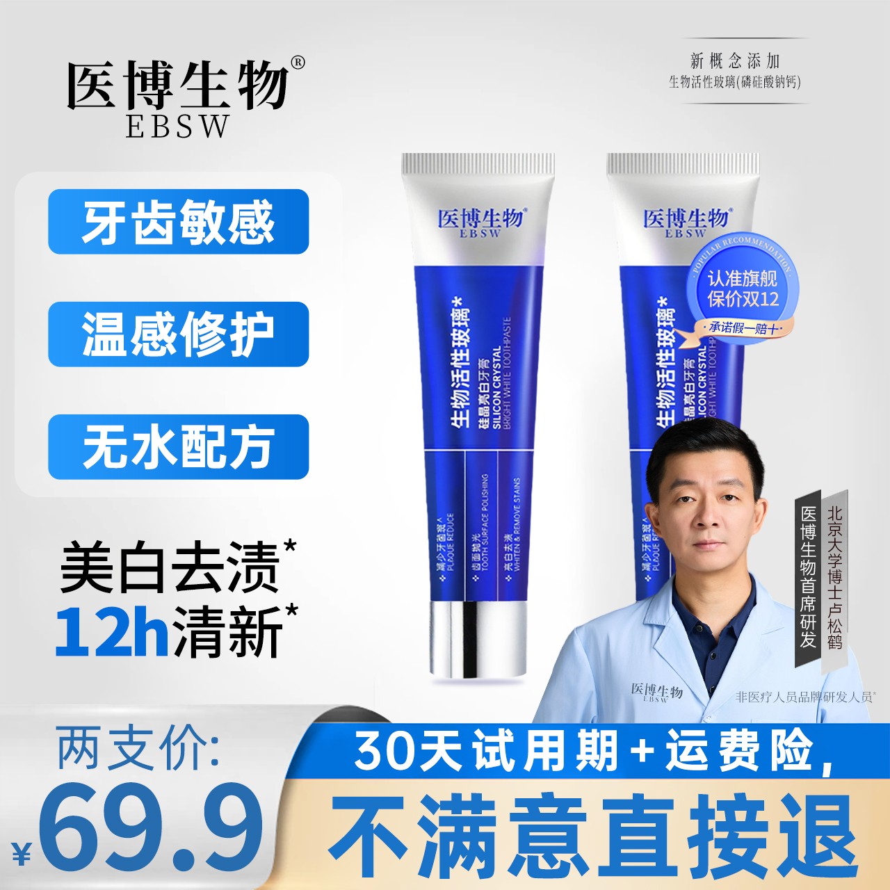 【北京大学口腔专业博士】医博生物活性玻璃修护牙膏100g/支商品图