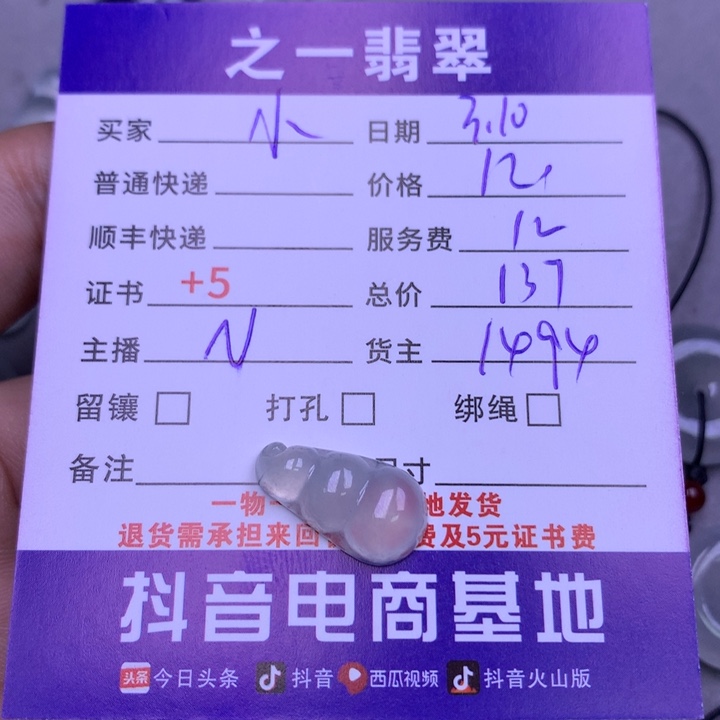 翡翠颈饰未镶嵌ᴴ****头