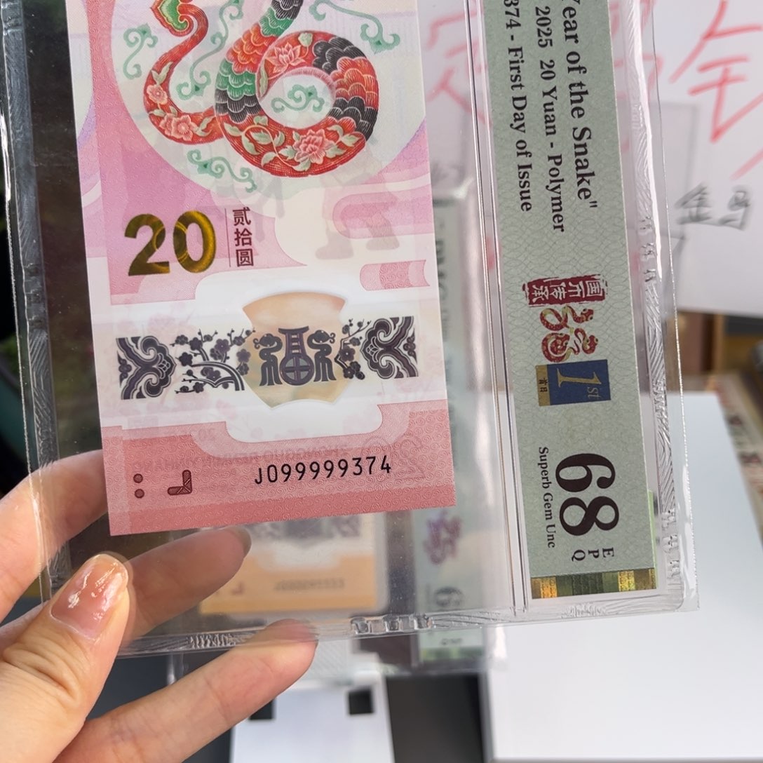 塑料68 首日 J099999374