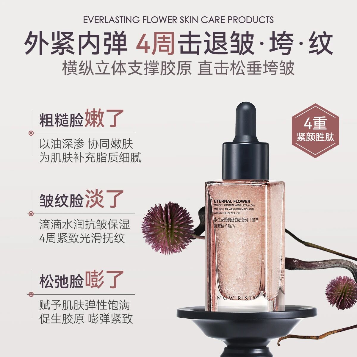 秘物集永生花贻贝蛋白超低分子紧塑抗皱精华油40ml 抗皱保湿M124