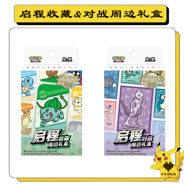 启程收藏&对战周边礼盒盲盒（代拆）