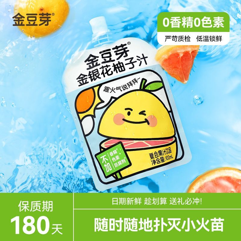 金豆芽金银花柚子汁果汁解馋小饮料散装发货