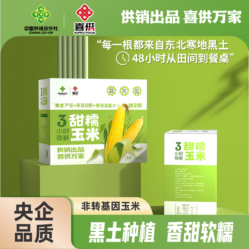 【央企品质】东北甜糯玉米鲜嫩爽口爆汁新鲜采摘早餐代餐